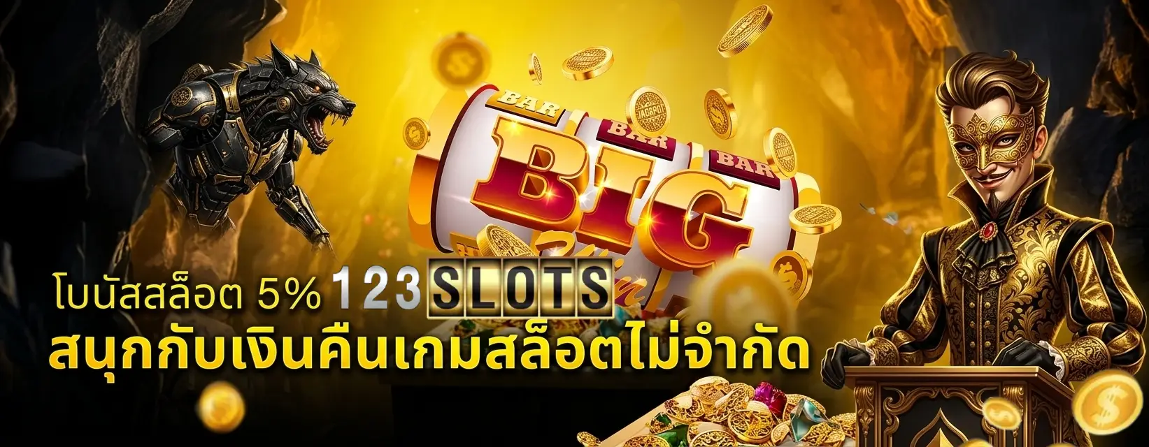 123 สล็อต เครดิต ฟรี