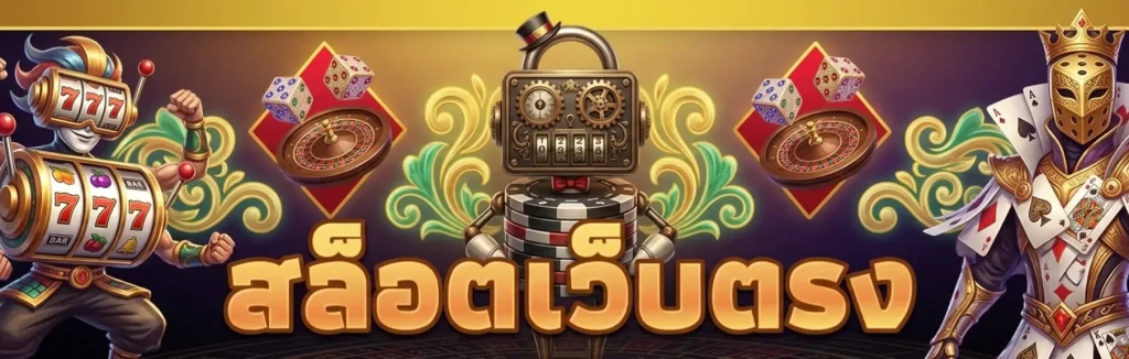 เว็บ สล็อต เว็บ ตรง 123